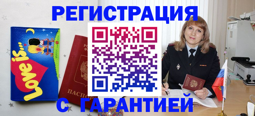 временная регистрация в квартире в Сочи