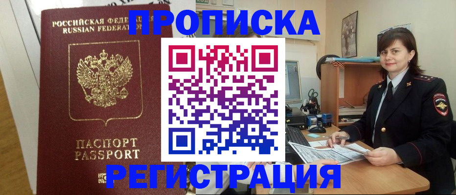 прописка регистрация в Сочи