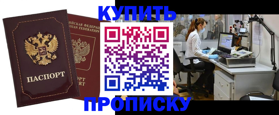 прописка гарантия в Сочи